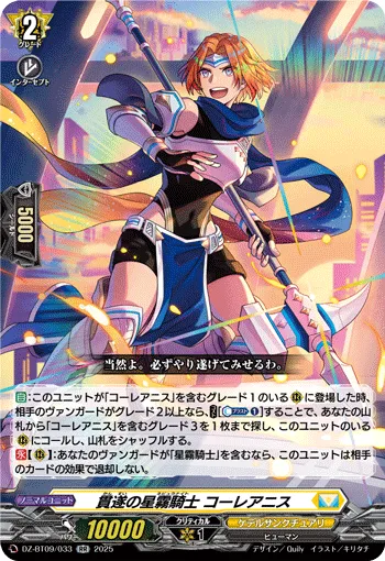 Nebula Knight of Fulfillment, Corleanis