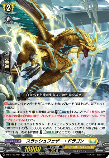 Slash Feather Dragon