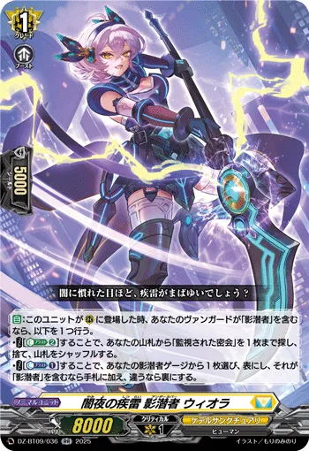 Fast Lightning of Dark Night Undercover, Wiola