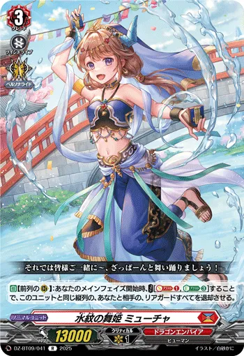 Dancing Princess of Water Ripples, Mutua