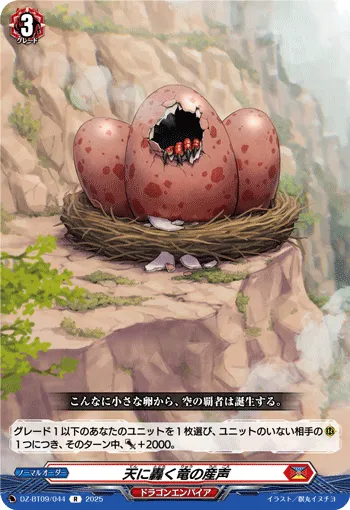The Dragon's First Cries That Shake the Heavens