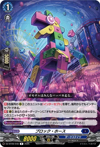 Block Horse