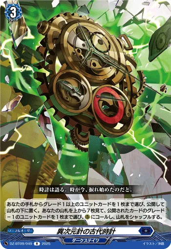 Ancient Clock of Extradimensional Hands