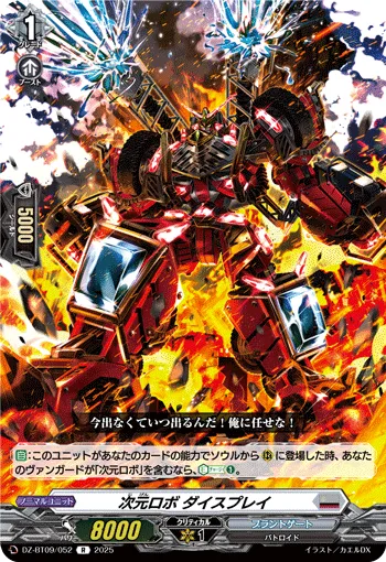 Dimensional Robo, Daispray
