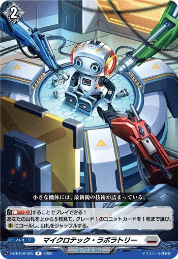 Microtech Laboratory