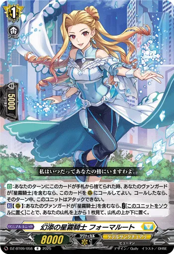 Nebula Knight of Illusory Addition, Fomalroot