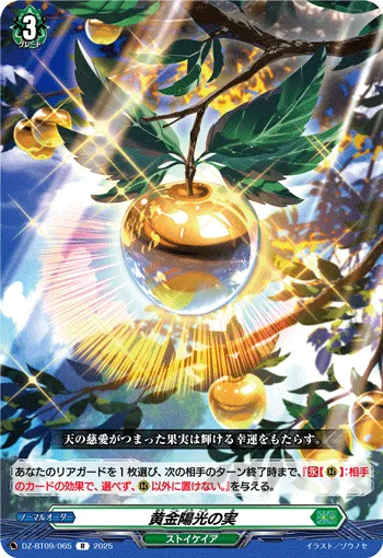Fruit of Golden Sunshine