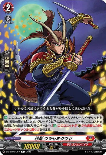 Stealth Dragon, Utsusemikuuya