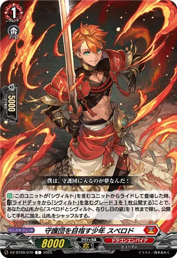 Boy Aspiring to Join the Protectors, Sperod