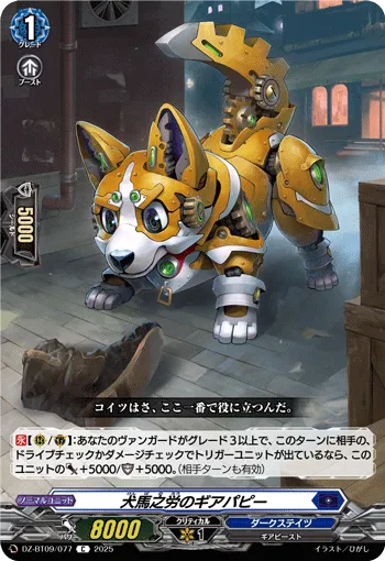 Gear Puppy of Tireless Efforts