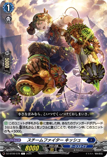 Steam Fighter, Kish