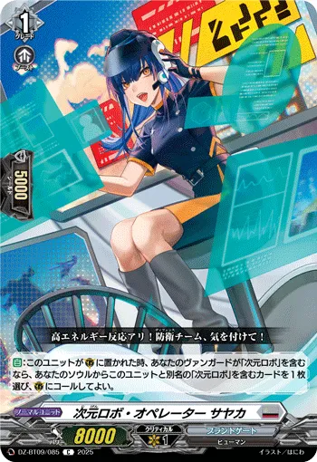 Dimensional Robo Operator, Sayaka