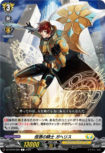 Knight of Credence, Gaherith