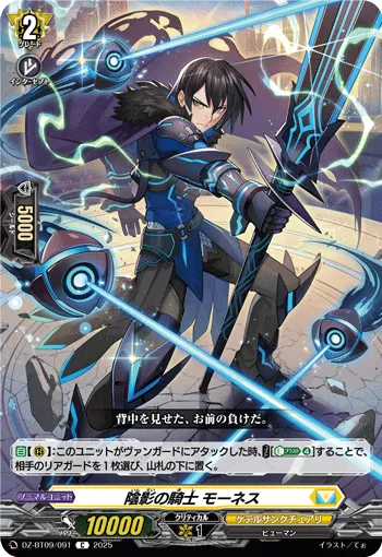 Knight of Shadows, Mornes