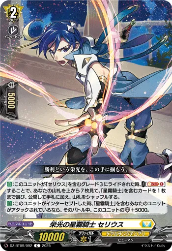Nebula Knight of Glory, Serius