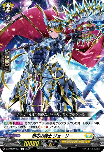 Knight of Tactics, Jolly