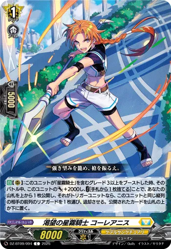 Nebula Knight of Craving, Corleanis