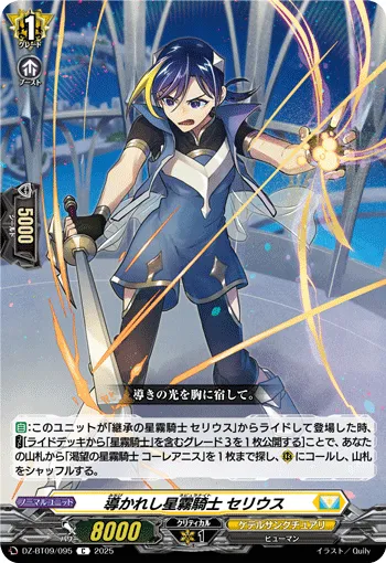 Guided Nebula Knight, Serius