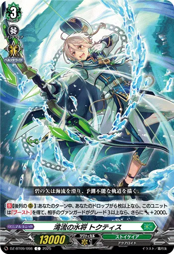 Marine General of Bay Currents, Toxotes