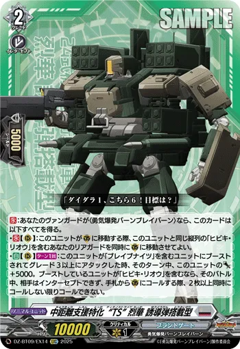 Mid-ranged Support Specialized "TS" Rekka Self-guiding Missile
