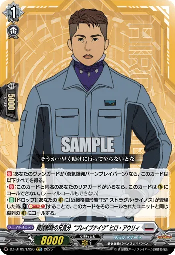 Big Brother of the Elite Unit "Brave Knights", Hiro Aulii
