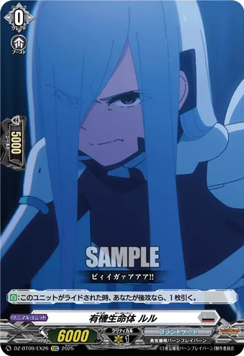 Organic Lifeform, Lulu
