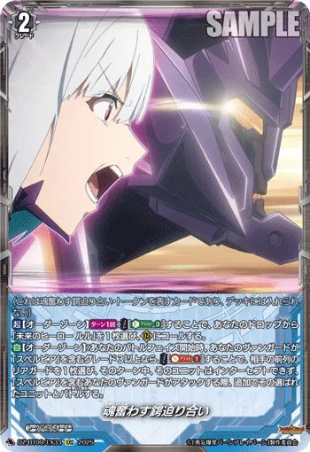 Soul-Stirring Clash Token