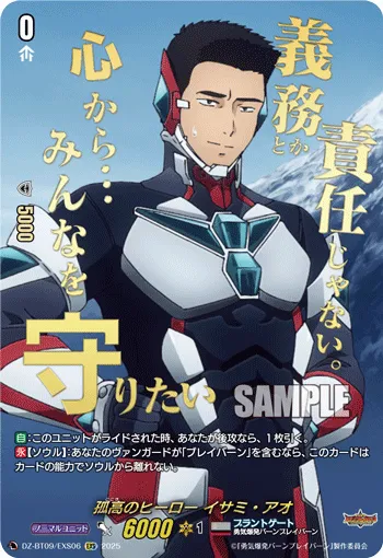 Solitary Hero, Isami Ao DZ-BT09/EXS06