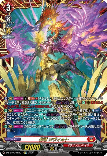Malwyrm, Sybilt DZ-BT09/FFR01