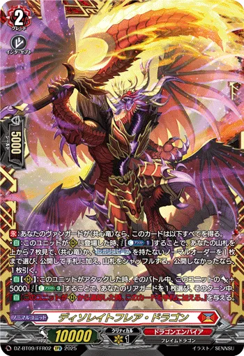 Desolate Flare Dragon DZ-BT09/FFR02