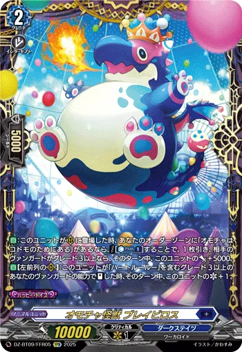Toys Monster, Blavyloss DZ-BT09/FFR05