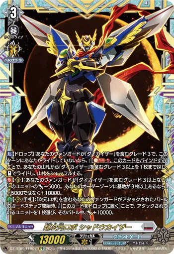 Super Dimensional Robo, Shadowkaiser DZ-BT09/FFR07
