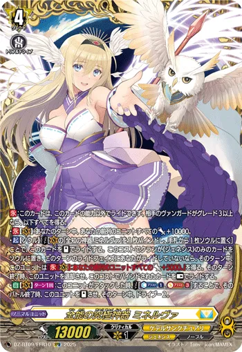 Ultimate Regalia of Almighty, Minerva DZ-BT09/FFR10