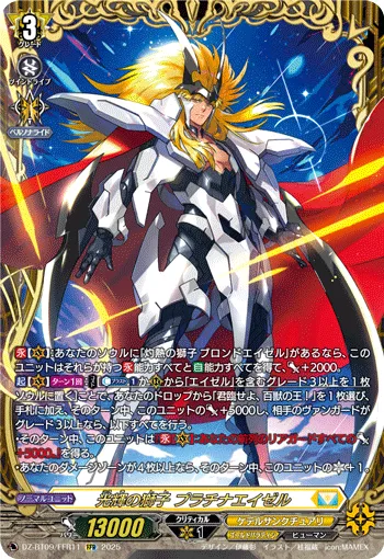 Blazing Lion, Platina Ezel DZ-BT09/FFR11