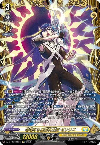 Glistening Nebula Knightlord, Serius DZ-BT09/FFR12