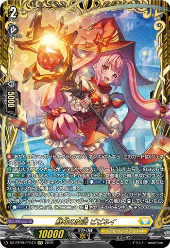 Clear Magic, Viviney DZ-BT09/FFR13