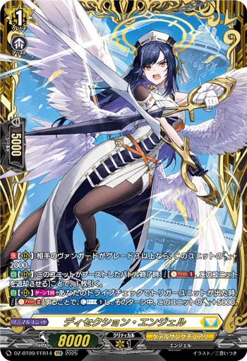 Dissection Angel DZ-BT09/FFR14