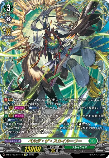 Belgr the Skyruler DZ-BT09/FFR15