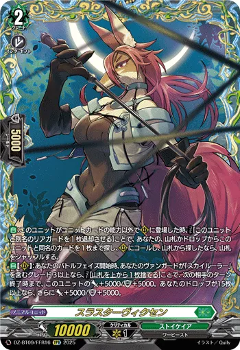 Thruster Vixen DZ-BT09/FFR16