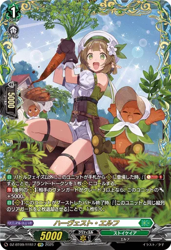 Harvest Elf DZ-BT09/FFR17