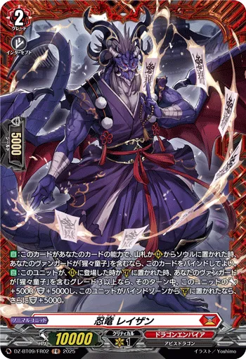Stealth Dragon, Reizan DZ-BT09/FR02