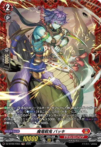 Demonic Dragon Berserker, Bakki DZ-BT09/FR03