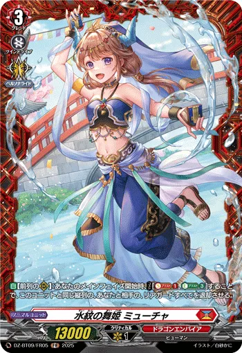 Dancing Princess of Water Ripples, Mutua DZ-BT09/FR05