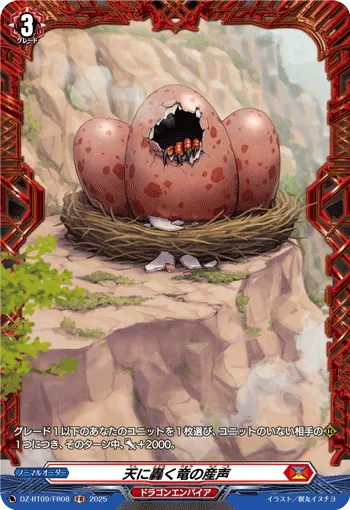The Dragon's First Cries That Shake the Heavens DZ-BT09/FR08