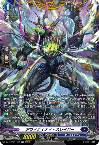 Avidity Slurper DZ-BT09/FR12