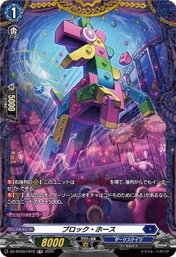 Block Horse DZ-BT09/FR16