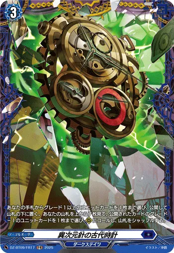 Ancient Clock of Extradimensional Hands DZ-BT09/FR17