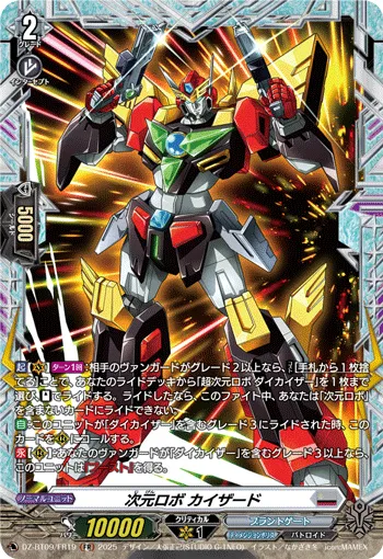 Dimensional Robo, Kaizard DZ-BT09/FR19