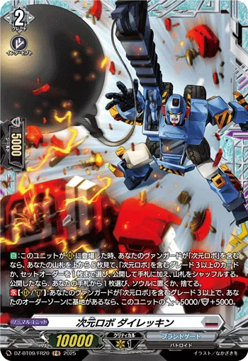 Dimensional Robo, Daiwrecking DZ-BT09/FR20