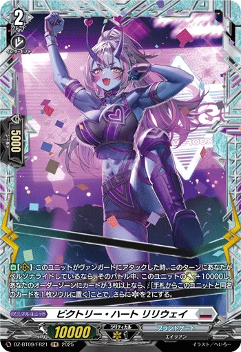 Victory Heart, Liliway DZ-BT09/FR21
